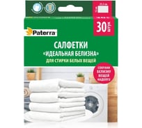 Салфетки для стирки PATERRA ИДЕАЛЬНАЯ БЕЛИЗНА 30 шт 402-540