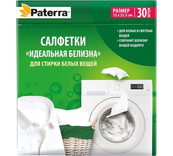 Салфетки для стирки PATERRA ИДЕАЛЬНАЯ БЕЛИЗНА 30 шт 402-540