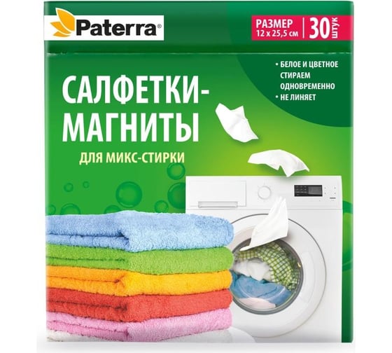 Салфетки-магниты для МИКС-стирки PATERRA 30 шт 402-541