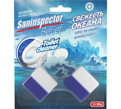 Очищающие таблетки для сливного бачка SANInspector свежесть океана, 2 шт. 11451