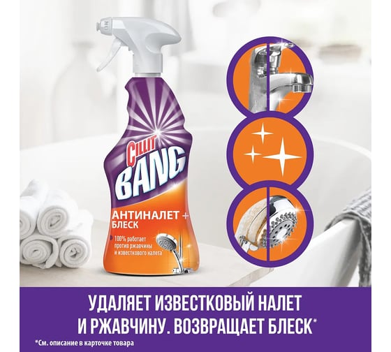 Чистящее средство CILLIT BANG Антиналет + Блеск  универсал, 750 мл, распылитель 600351