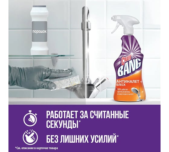 Чистящее средство CILLIT BANG Антиналет + Блеск  универсал, 750 мл, распылитель 600351