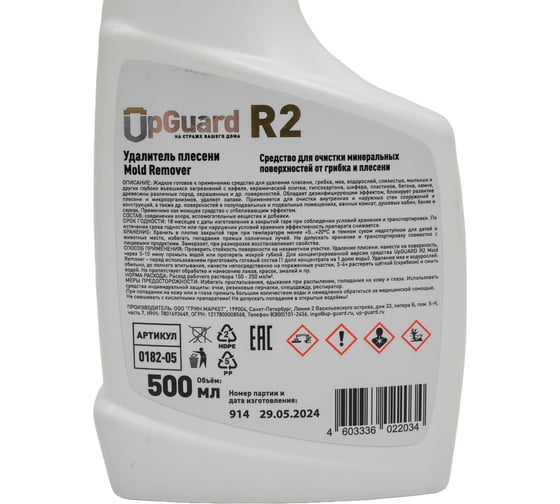 Средство для очистки минеральных поверхностей от грибка и плесени UPGUARD R2 Mold Remover 500 мл, с триггером, готовый состав 0182-05