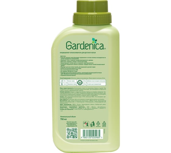 Кондиционер-ополаскиватель для детского белья GARDENICA 750 мл GR00400