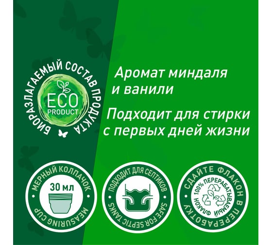 Кондиционер-ополаскиватель для детского белья GARDENICA 750 мл GR00400
