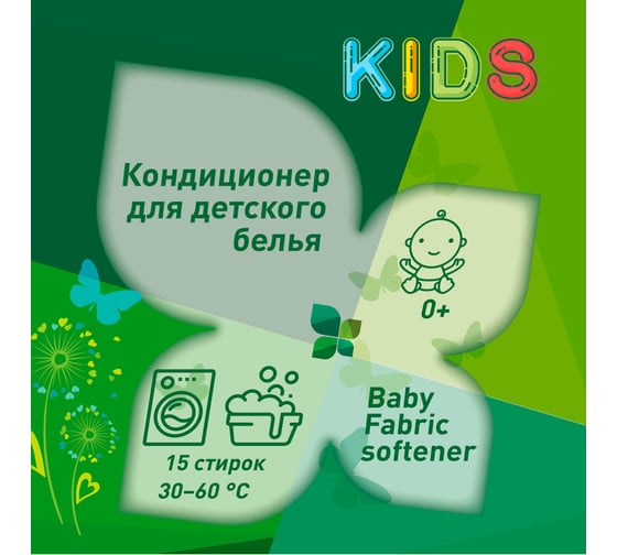 Кондиционер-ополаскиватель для детского белья GARDENICA 750 мл GR00400