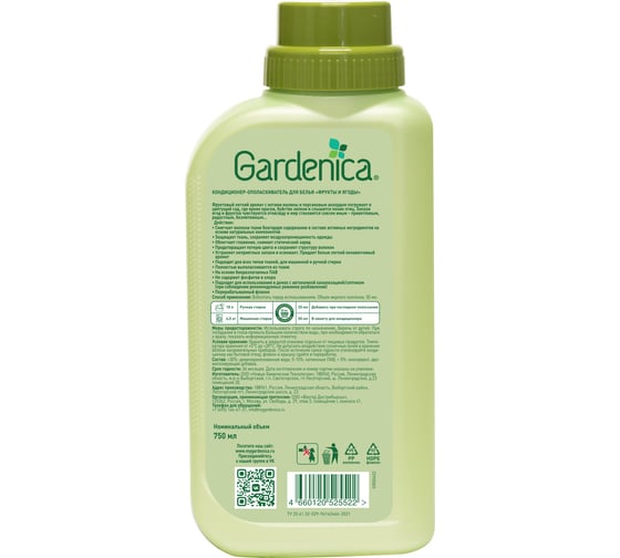 Кондиционер-ополаскиватель для белья GARDENICA "Фрукты и Ягоды", 750 мл GR00402
