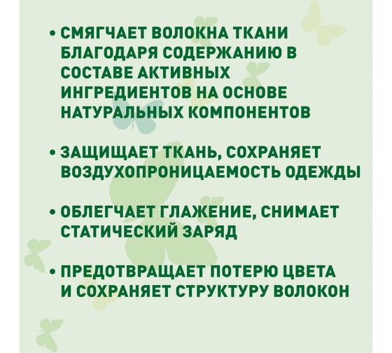 Кондиционер-ополаскиватель для белья GARDENICA "Цветы и Цитрус", 750 мл GR00401