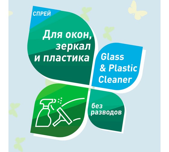 Спрей для мытья окон, зеркал и пластика GARDENICA 500 мл GR00900