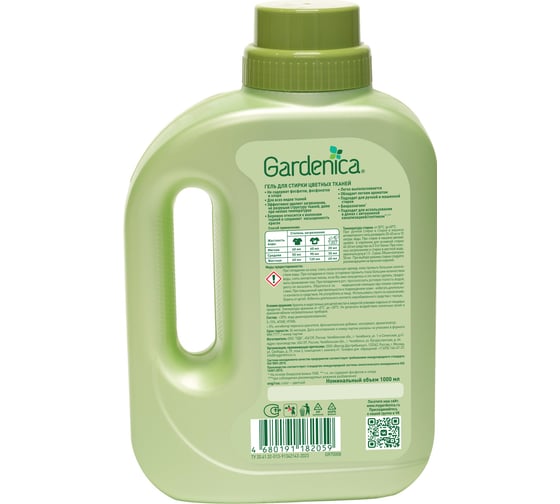 Гель для стирки цветных тканей GARDENICA 1 л GR70008