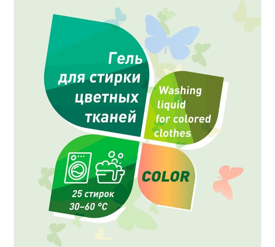 Гель для стирки цветных тканей GARDENICA 1 л GR70008