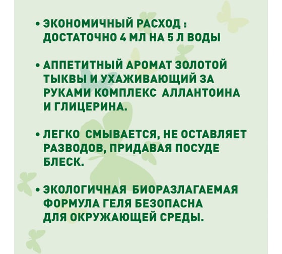 Гель для мытья посуды GARDENICA Золотая тыква, 500 мл GR00801