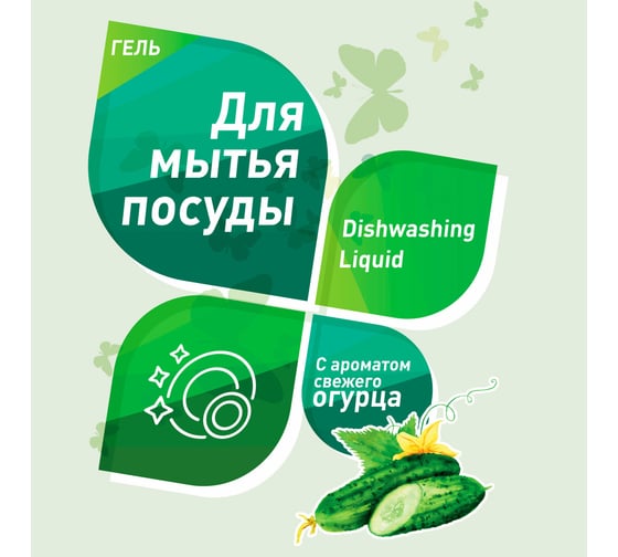 Гель для мытья посуды GARDENICA Огурец, 500 мл GR00802