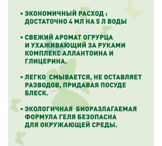 Гель для мытья посуды GARDENICA Огурец, 500 мл GR00802