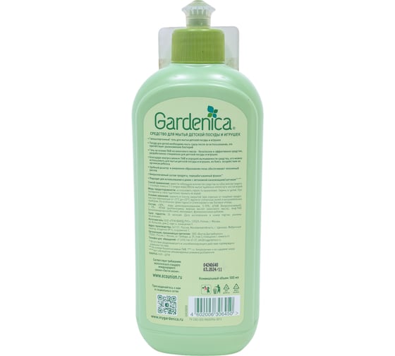 Средство для мытья детской посуды и игрушек GARDENICA 500 мл GR00800