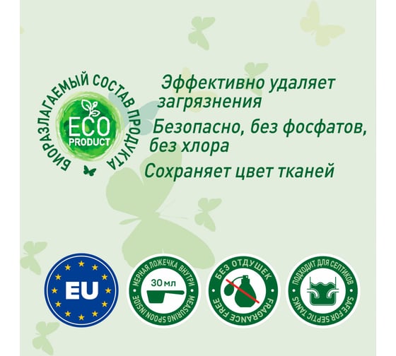 Стиральный порошок для цветного белья GARDENICA 900 г GR70002