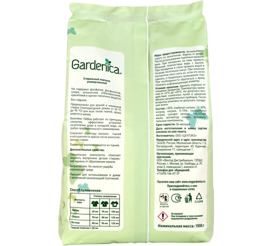 Универсальный cтиральный порошок GARDENICA 1500 г GR70001