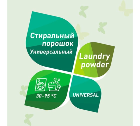 Универсальный cтиральный порошок GARDENICA 1500 г GR70001