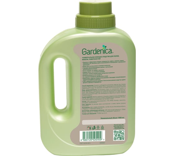 Универсальное моющее средство для полов, мебели, поверхностей GARDENICA 1 л GR00501