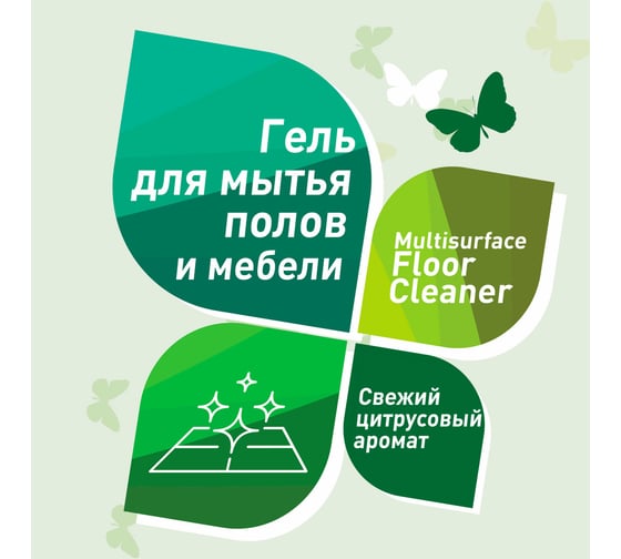 Универсальное моющее средство для полов, мебели, поверхностей GARDENICA 1 л GR00501