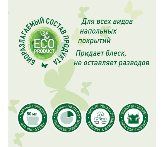 Универсальное моющее средство для полов, мебели, поверхностей GARDENICA 1 л GR00501