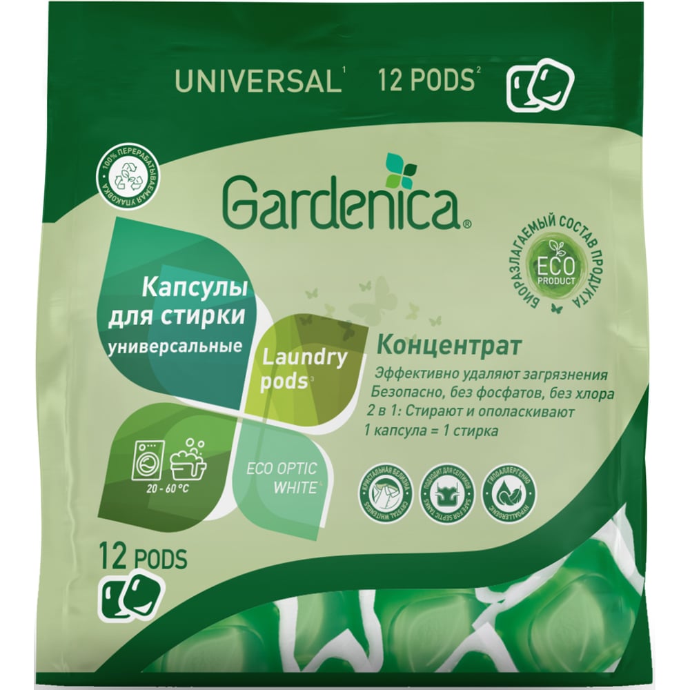 Универсальные эко капсулы GARDENICA All in 1 для стирки цветного и белого  белья, 12 шт. GR70004 - выгодная цена, отзывы, характеристики, фото -  купить в Москве и РФ