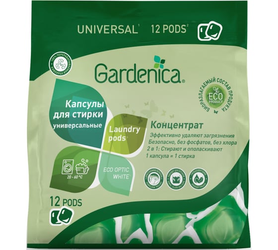 Универсальные эко капсулы GARDENICA All in 1 для стирки цветного и белого белья, 12 шт. GR70004 1