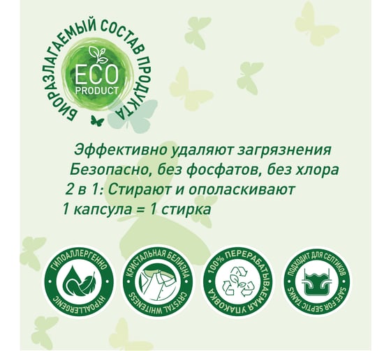 Универсальные эко капсулы GARDENICA All in 1 для стирки цветного и белого белья, 12 шт. GR70004