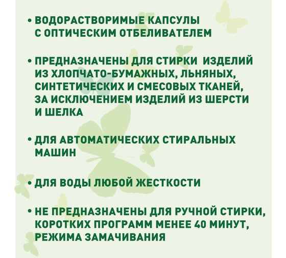Универсальные эко капсулы GARDENICA All in 1 для стирки цветного и белого белья, 12 шт. GR70004