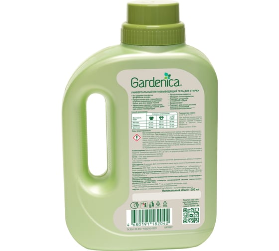 Универсальный пятновыводящий гель для стирки GARDENICA 1 л GR70007