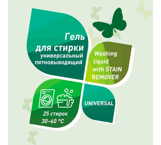 Универсальный пятновыводящий гель для стирки GARDENICA 1 л GR70007