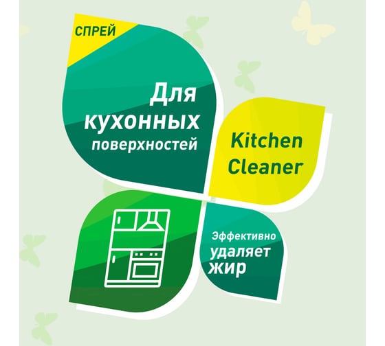 Универсальный спрей для кухонных поверхностей GARDENICA 500 мл GR00902