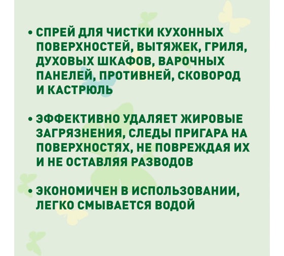 Универсальный спрей для кухонных поверхностей GARDENICA 500 мл GR00902