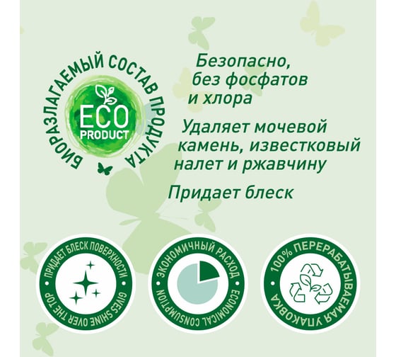 Чистящее средство для сантехники GARDENICA All in 1, 750 мл GR00500