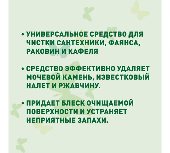 Чистящее средство для сантехники GARDENICA All in 1, 750 мл GR00500