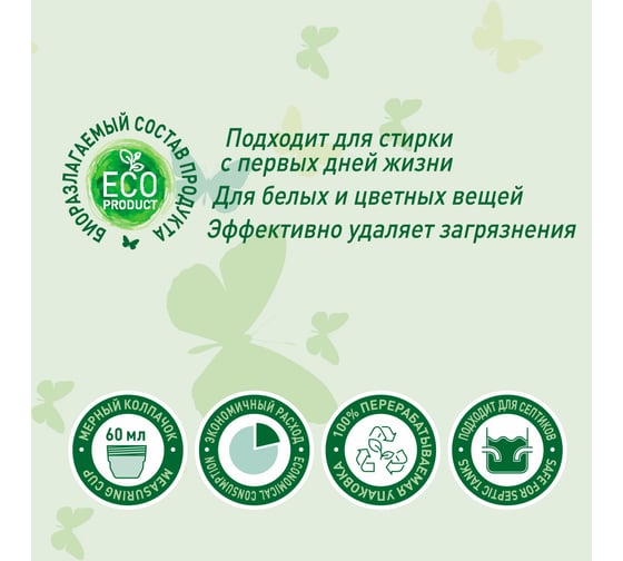 Гель для стирки детской одежды GARDENICA 1000 мл GR00803