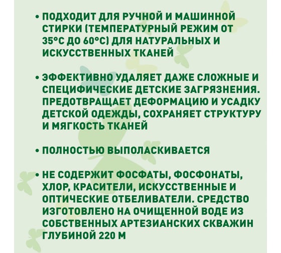 Гель для стирки детской одежды GARDENICA 1000 мл GR00803