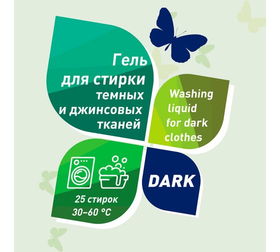 Гель для стирки темных и джинсовых тканей GARDENICA 1 л GR00102