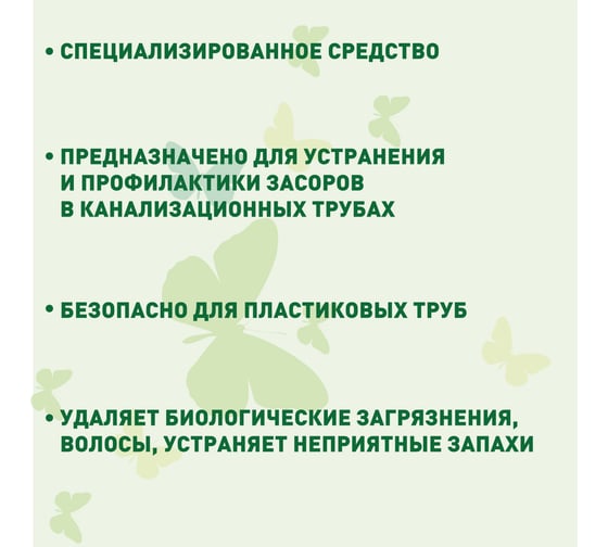 Экологичное средство для устранения засоров и чистки труб GARDENICA 1 л GR80001