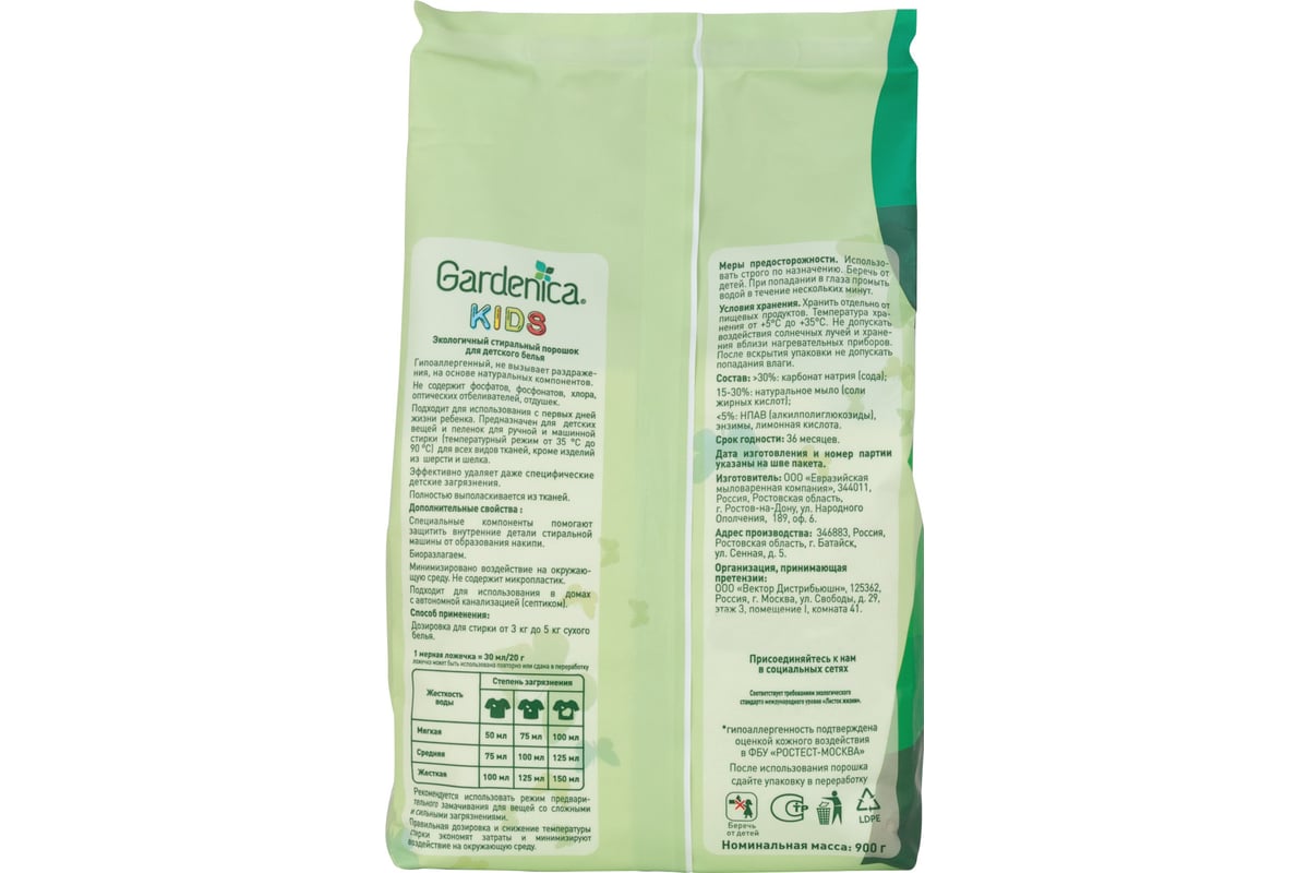 Экологичный стиральный порошок для детского белья GARDENICA 900 г GR00003 -  выгодная цена, отзывы, характеристики, фото - купить в Москве и РФ