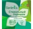 Экологичный стиральный порошок для детского белья GARDENICA 900 г GR00003 3