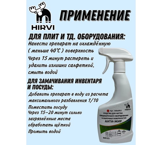 Средство для чистки пищеварочного оборудования и жарочных поверхностей HIRVI smoke clean-2 концентрат (1:1 1:10), 0.5 л, без фосфатов и фосфонатов 368а863