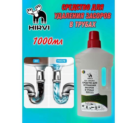 Средство для устранения засоров в трубах HIRVI smoke clean s готовый к применению, 1 л 388а883