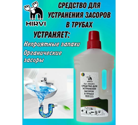 Средство для устранения засоров в трубах HIRVI smoke clean s готовый к применению, 1 л 388а883