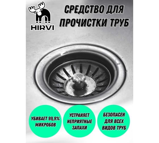 Средство для устранения засоров в трубах HIRVI smoke clean s готовый к применению, 1 л 388а883