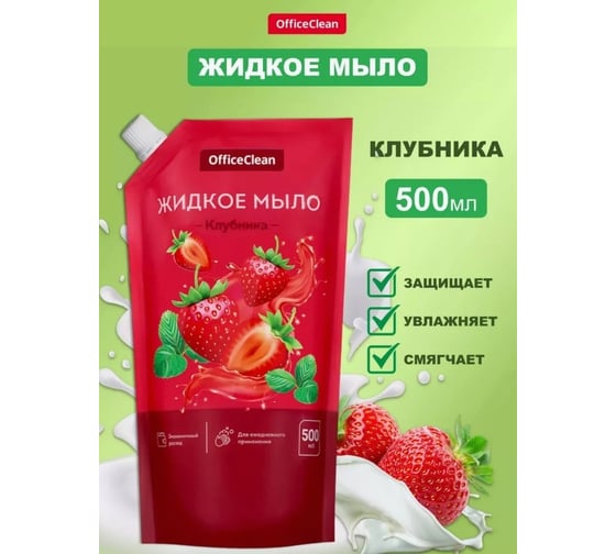 Жидкое мыло OfficeClean клубника, дой-пак, 500 мл 359432