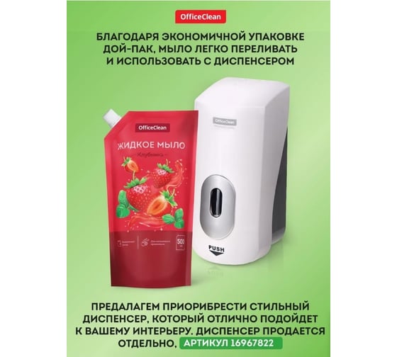 Жидкое мыло OfficeClean клубника, дой-пак, 500 мл 359432