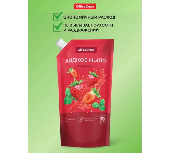 Жидкое мыло OfficeClean клубника, дой-пак, 500 мл 359432