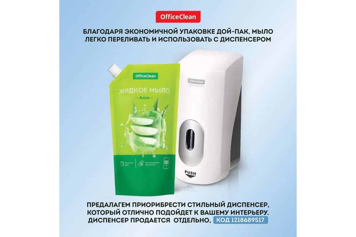 Жидкое мыло OfficeClean алоэ, дой-пак, 500 мл 359430 - выгодная цена,  отзывы, характеристики, фото - купить в Москве и РФ