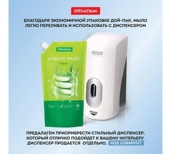Жидкое мыло OfficeClean алоэ, дой-пак, 500 мл 359430
